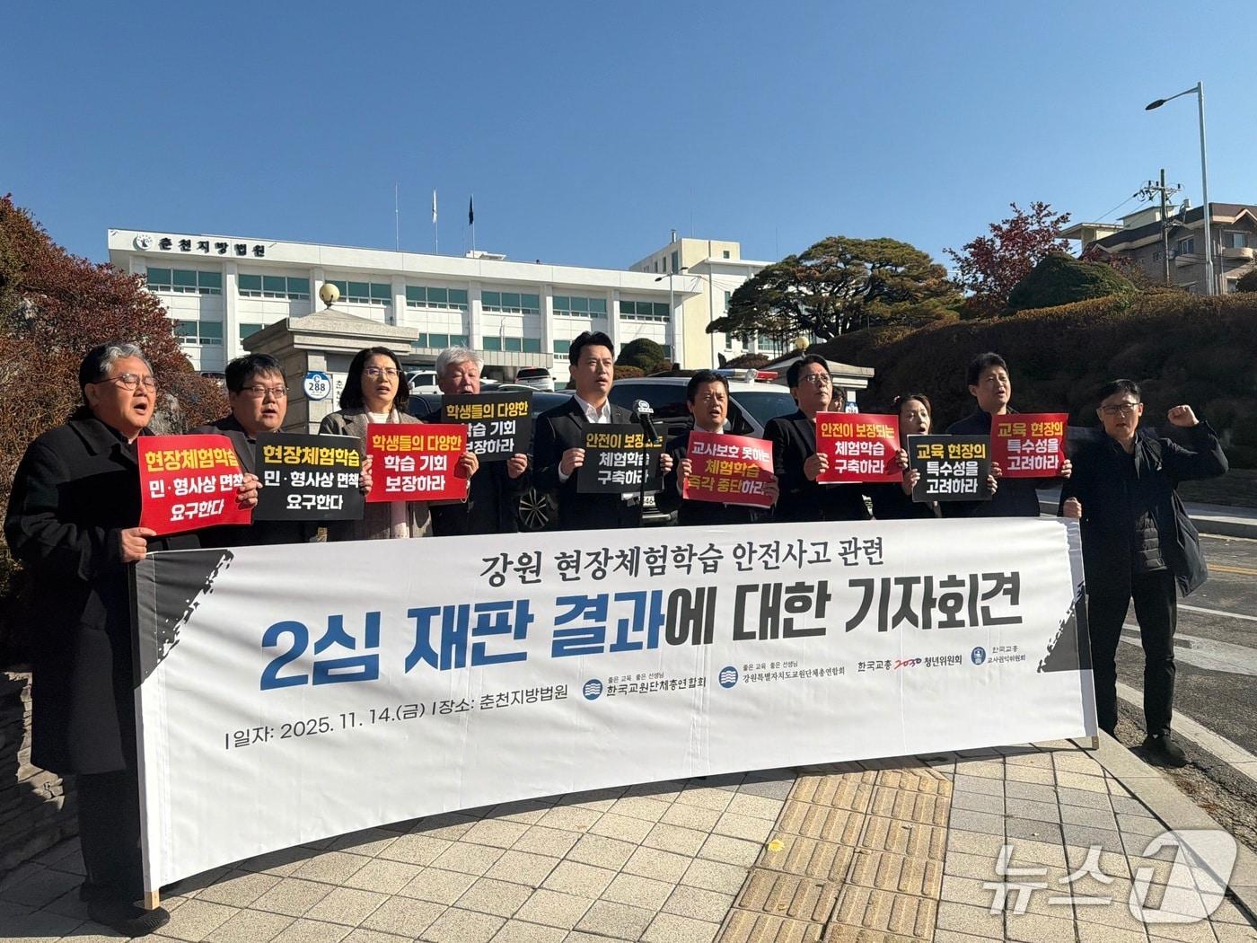본문 이미지 - 한국교총과 강원교총 등이 지난 14일 춘천지법 앞에서 기자회견을 열고 초등학생이 현장체험학습 중 교통사고로 숨진 사건과 관련해 재판을 받은 교사들에 대한 입장을 밝히고 있다.&#40;뉴스1 DB&#41; 한귀섭 기자