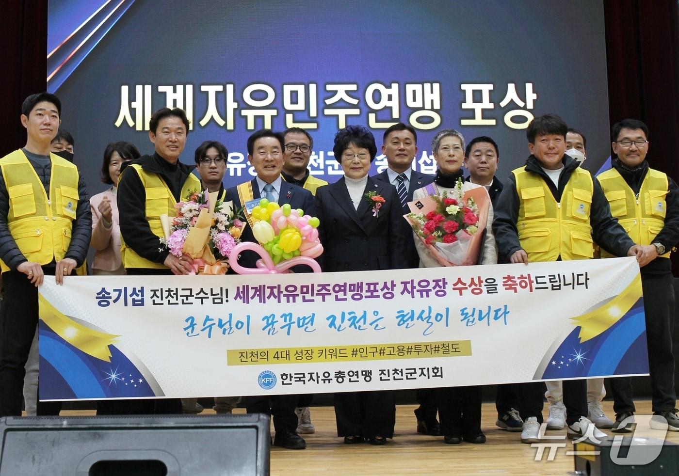 송기섭 충북 진천군수가 22일 한국자유총연맹 창립 71주년, 충북지부 창립 61주년 기념대회에서 세계자유민주연맹이 수여하는 자유장을 수상했다.(진천군 제공, 재판매 및 DB금지)/뉴스1
