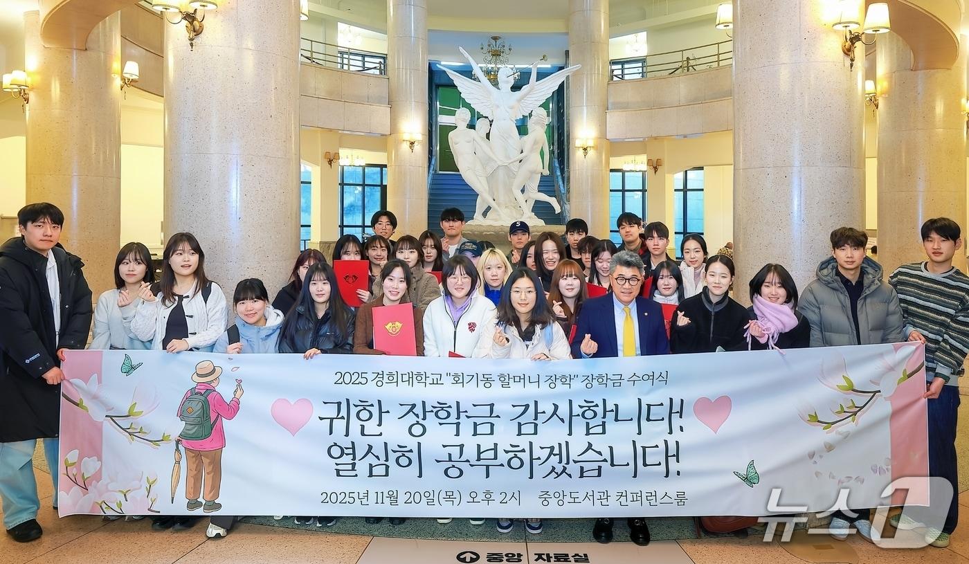 경희대가 지난 20일 서울캠퍼스 중앙도서관에서 &#39;회기동 할머니 장학금&#39; 수여식을 열고 선발된 학생 50명에게 장학금을 전달했다고 22일 밝혔다. &#40;사진. 경희대 제공&#41;