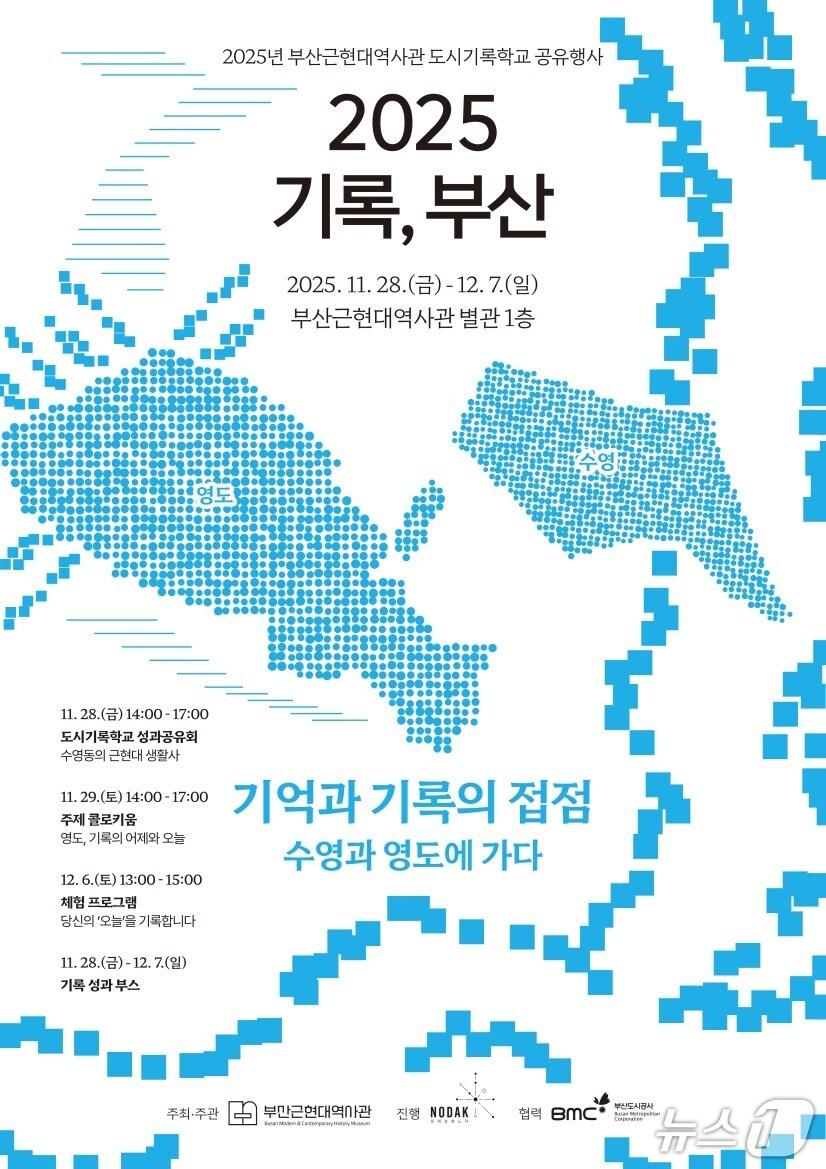본문 이미지 - '2025 기록, 부산' 포스터.(부산시 제공. 재판매 및 DB금지)