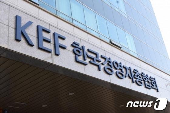본문 이미지 - 한국경영자총협회&#40;KEF&#41; 건물 전경&#40;자료사진&#41;.