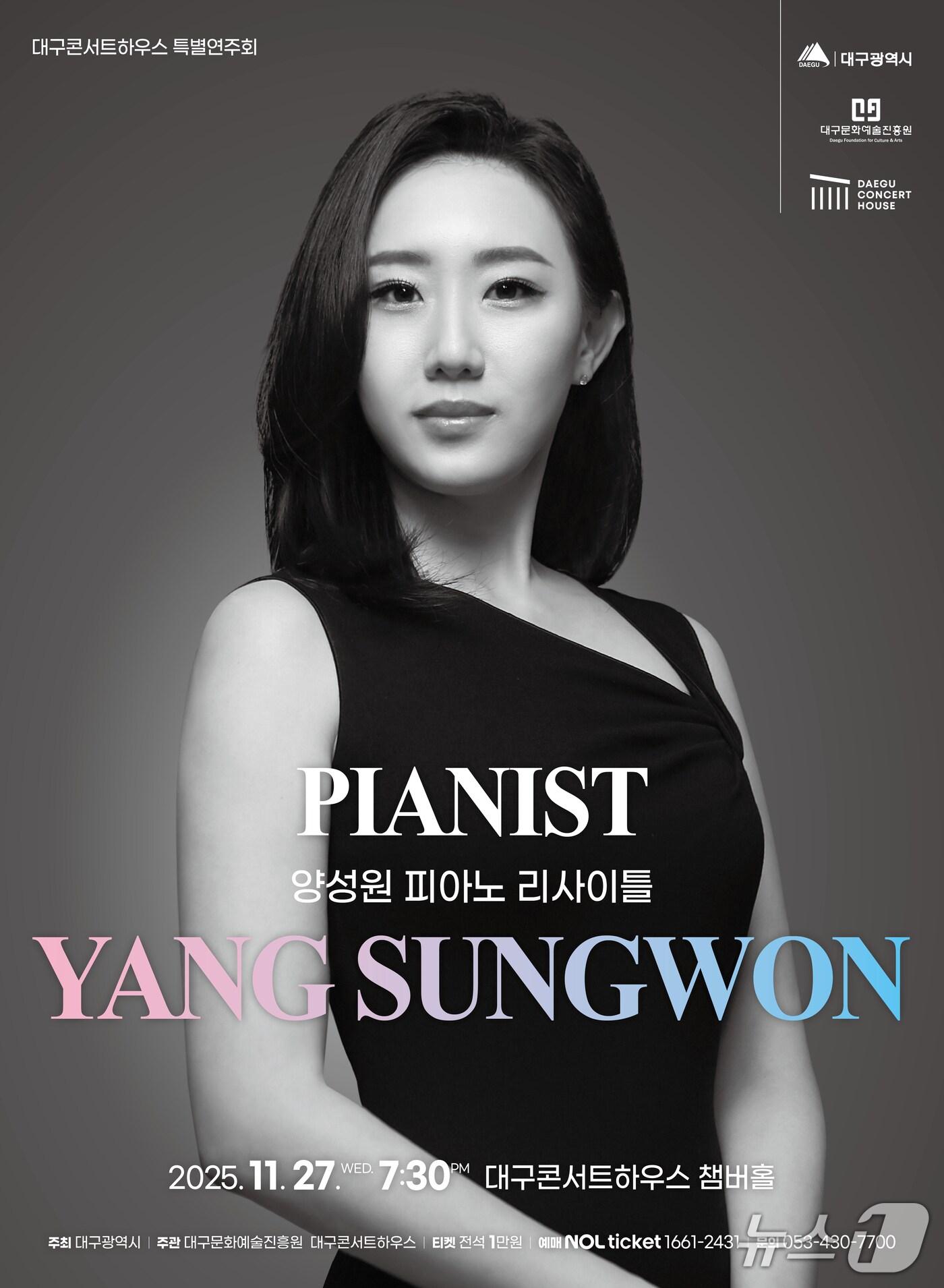본문 이미지 - 대한민국 최정상 피아니스트로 꼽히는 양성원이 대구에서 리사이틀 공연을 한다. 이미지는 공연 포스터. (대구콘서트하우스 제공. 재판매 및 DB 금지)/뉴스1