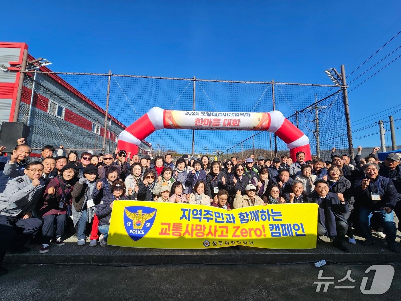 본문 이미지 - 청주청원경찰서, 오창대읍이장협의회 회원 등이 지난 21일 &#39;교통사망사고 Zero&#39; 캠페인을 하고 단체 사진을 찍고 있다.&#40;청주청원경찰서 제공. 재판매 및 DB금지&#41;/뉴스1