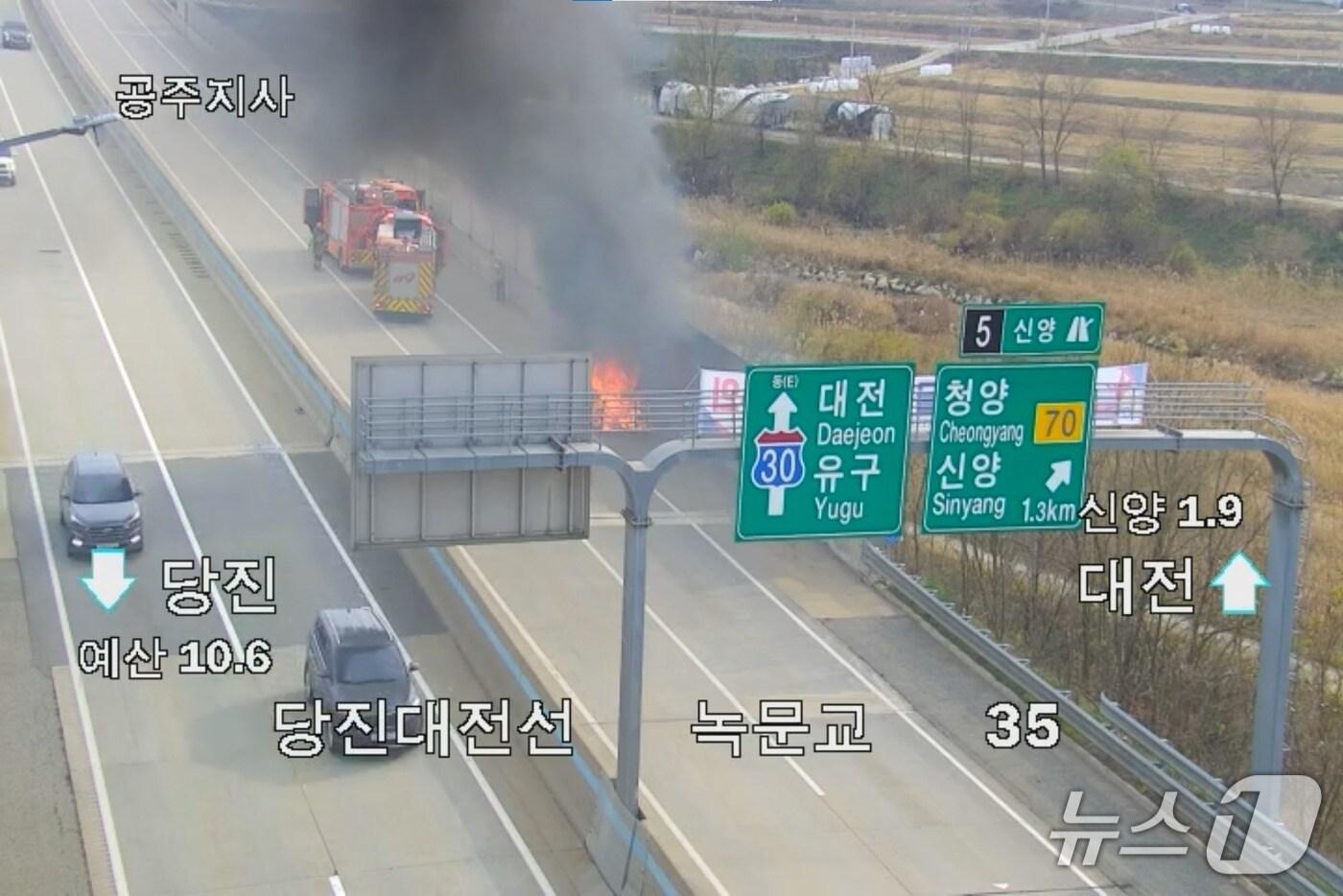  당진대전고속도로 차량 화재 현장. (도로공사 CCTV 갈무리, 재판매 및 DB금지) / 뉴스1