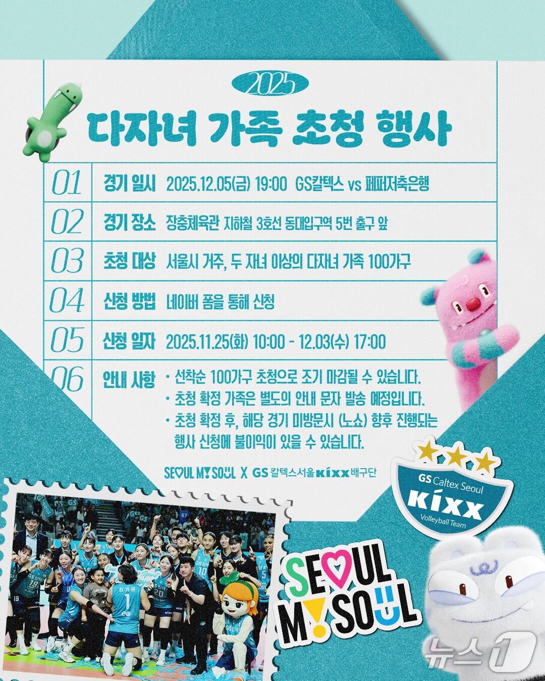 본문 이미지 - 다자녀 가족의 날 안내문&#40;서울시 제공&#41;