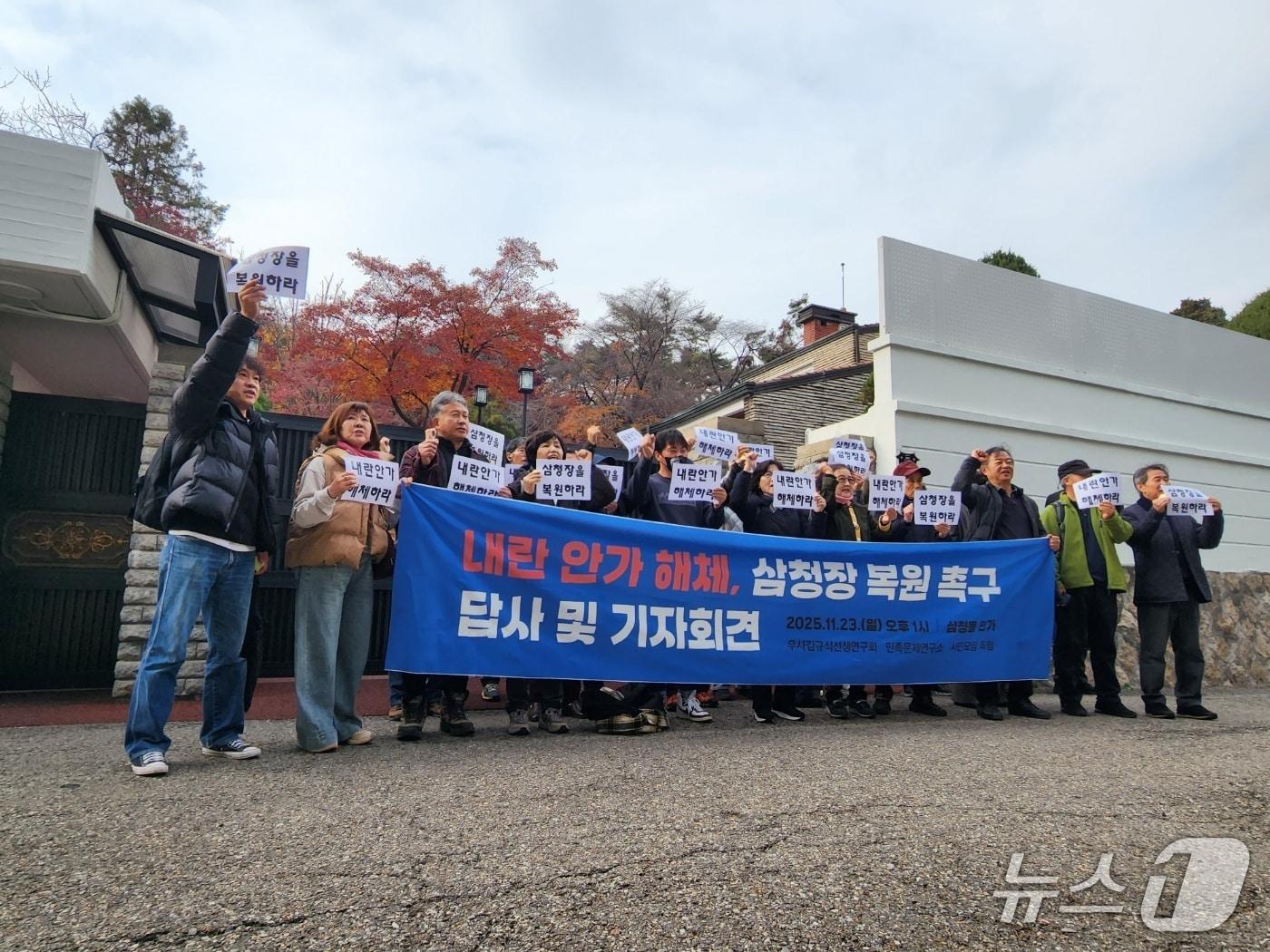 본문 이미지 - 23일 서울시 종로구 삼청동에 위치한 대통령 안가 앞에서 시민단체 관계자 등이 안가 해체와 우사 김규식 선생의 사저 '삼청장'을 복원할 것을 촉구하고 있다. 2025.11.23/ⓒ 뉴스1 권진영 기자