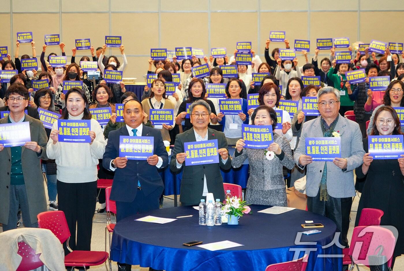 강기정 광주시장이 지난 22일 오후 서구 김대중컨벤션센터에서 열린 '2025년 아이돌보미 소통의 날' 행사에 참석해 아이돌봄사 등과 기념촬영을 하고 있다.(광주시 제공. 재판매 및 DB 금지) 2025.11.23/뉴스1 