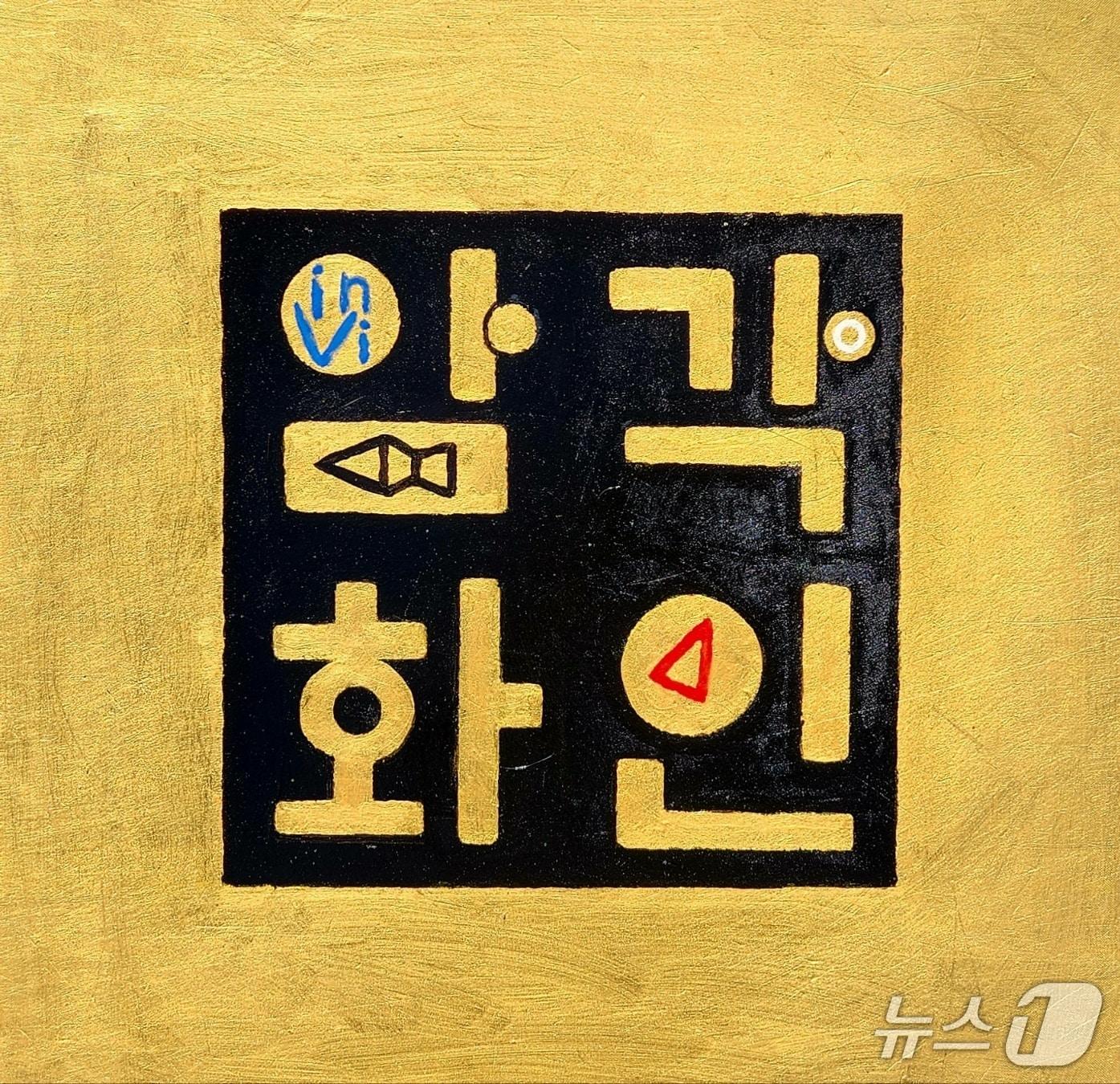 본문 이미지 - 포항 암각화 전각. (서예기 김동욱 씨 제공, 재판매 및 DB금지) 2025.11.23/뉴스1 