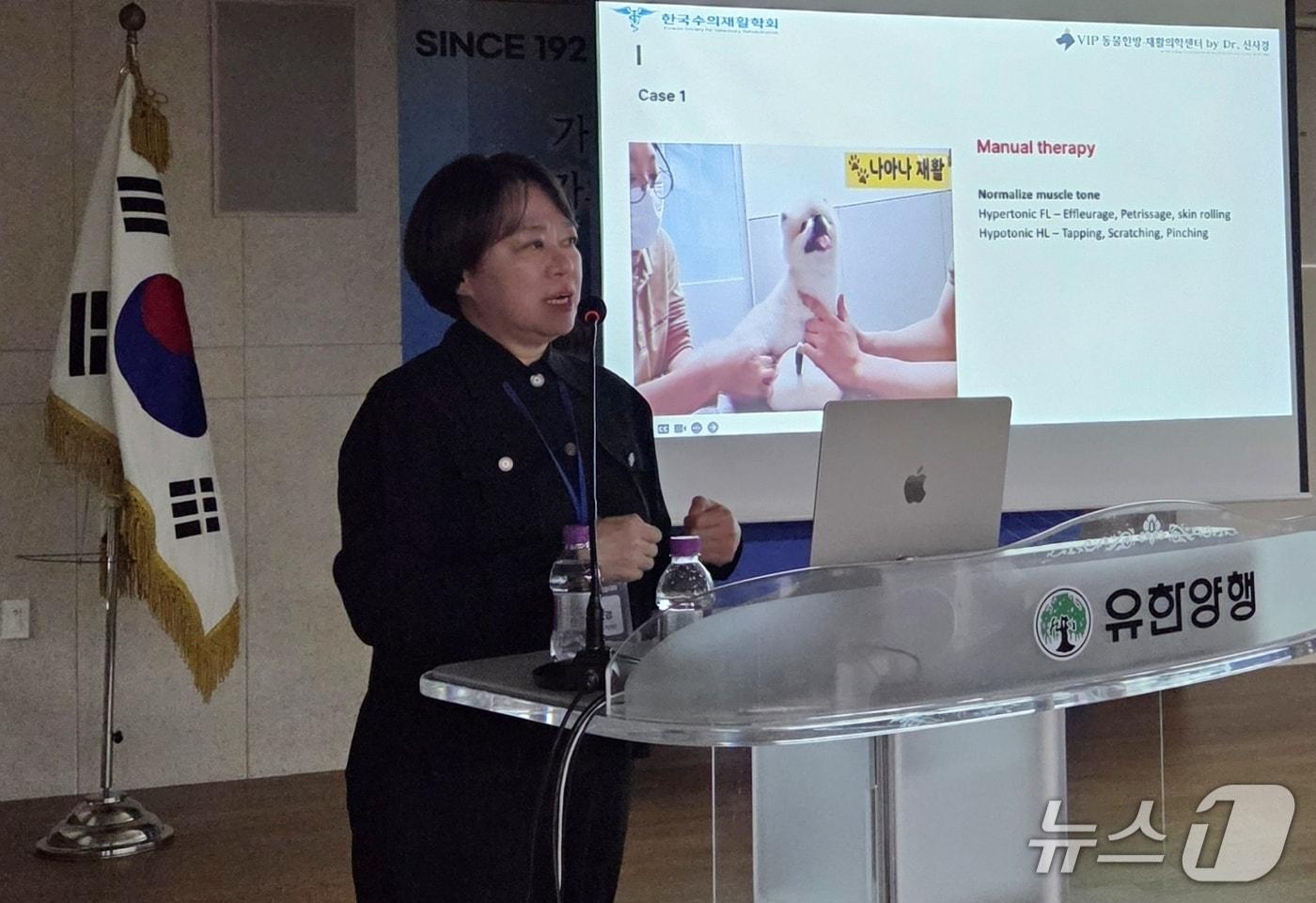 신사경 수의사가 23일 서울 동작구 유한양행에서 열린 한국수의재활학회 학술대회에서 강의를 하고 있다. ⓒ 뉴스1