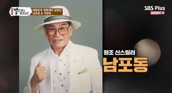 본문 이미지 - 배우 남포동 / SBS플러스 캡처