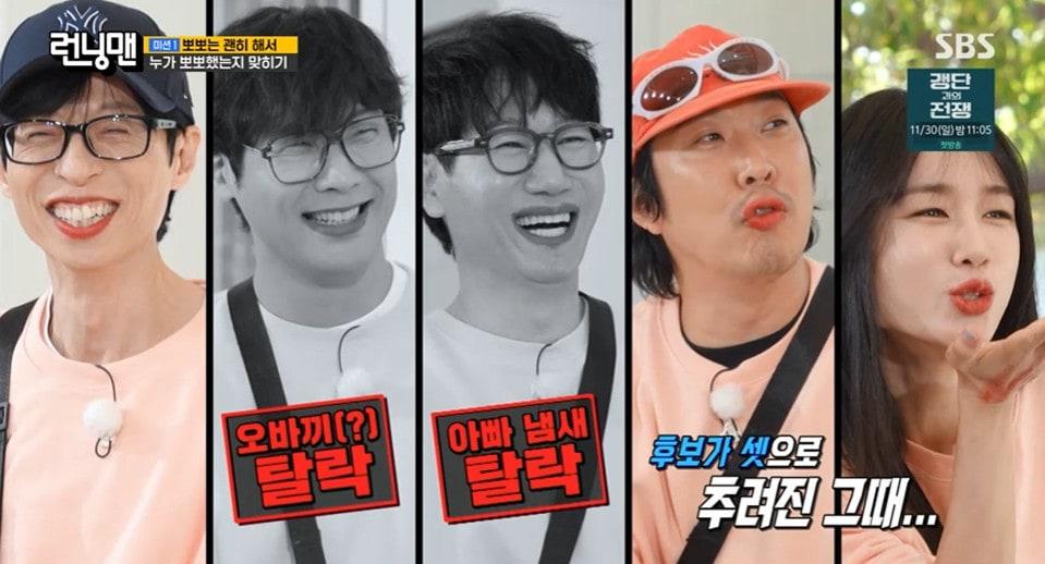 본문 이미지 - '런닝맨' 방송 캡처