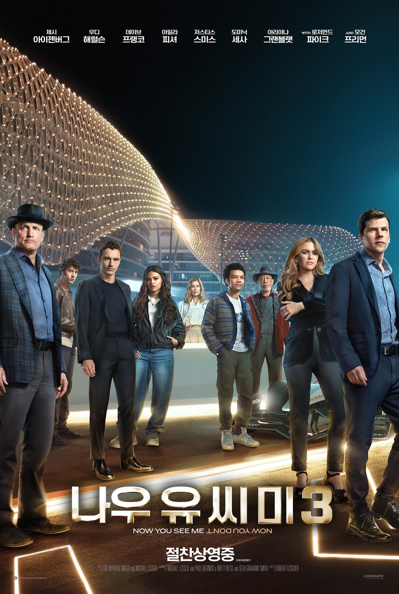 본문 이미지 - 영화 '나우 유 씨 미3' 포스터