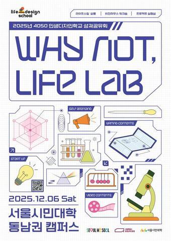 본문 이미지 - 4050 인생디자인학교 성과공유회(서울시 제공)