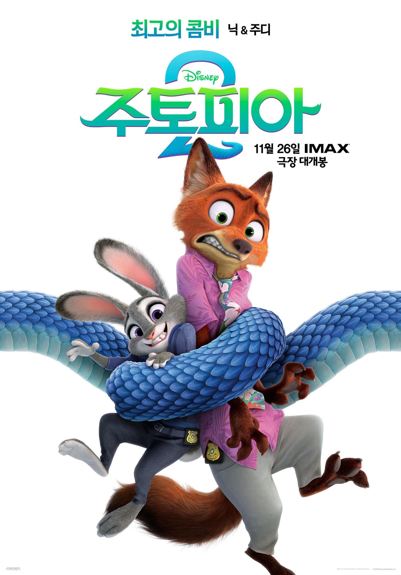 본문 이미지 - &#39;주토피아 2&#39; 캐릭터 포스터