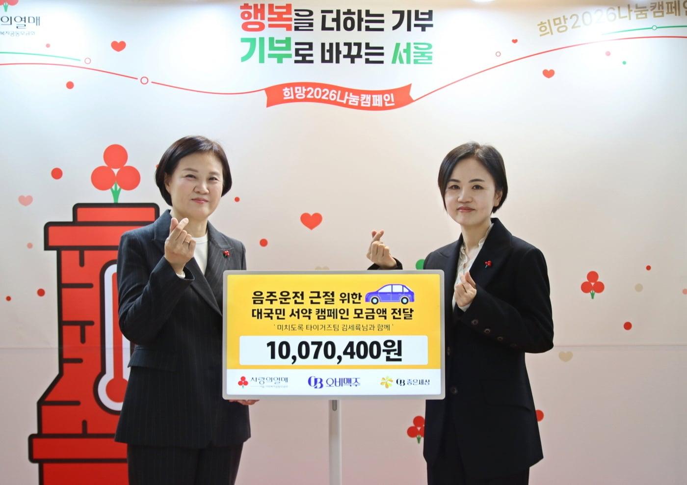 서울 중구 사랑의열매 회관에서 (왼쪽)신혜영 서울 사회복지공동모금회 사무총장과 이은아 오비맥주사회공헌팀 이사가 기부금 전달식에서 기념사진을 찍고 있다.(오비맥주 제공)