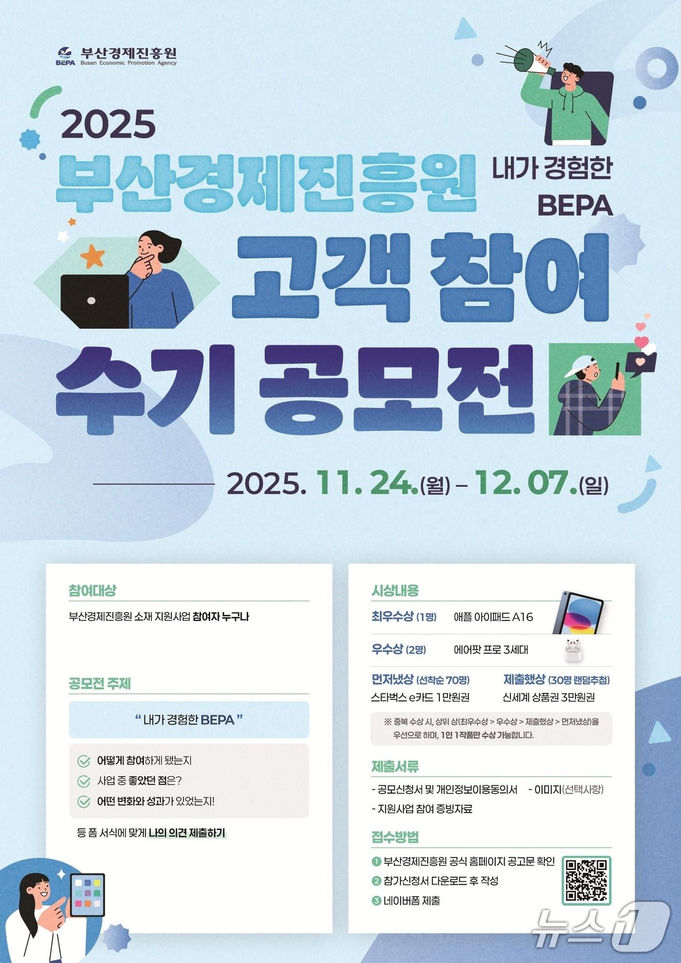 본문 이미지 - 부산경제진흥원 고객 참여 수기 공모전 포스터.(부산경제진흥원 제공. 재판매 및 DB금지)