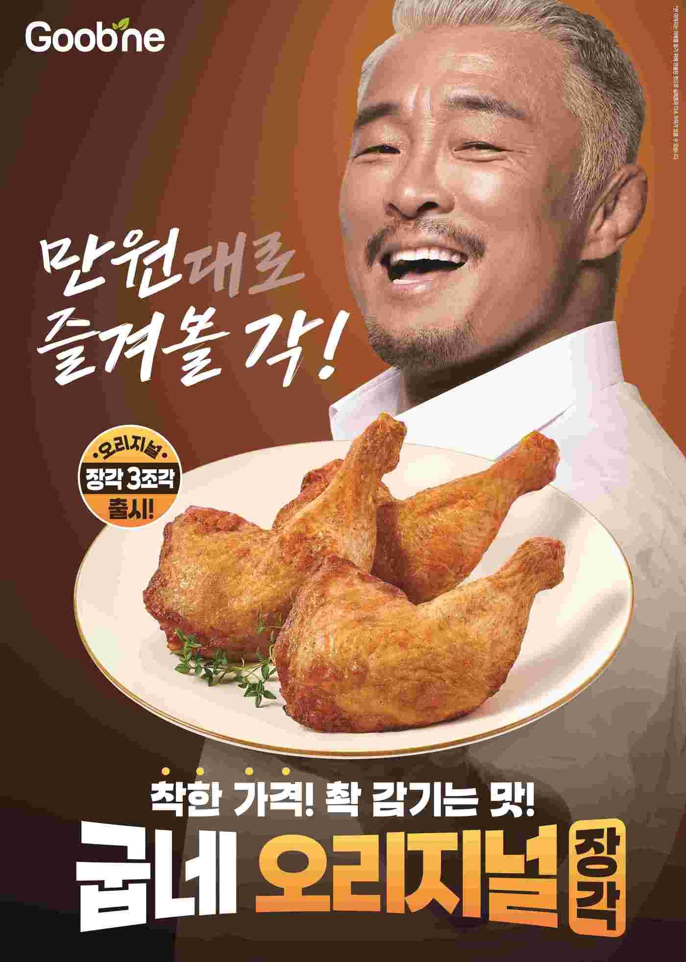 본문 이미지 - &#40;굽네치킨 제공&#41;