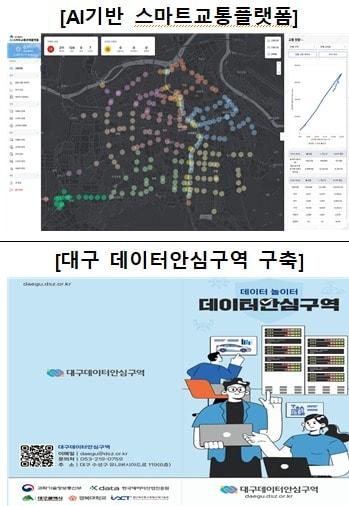 본문 이미지 - 대구 스마트교통 플랫폼 등 스마트도시 사례.&#40;국토교통부 제공&#41;뉴스1ⓒ news1