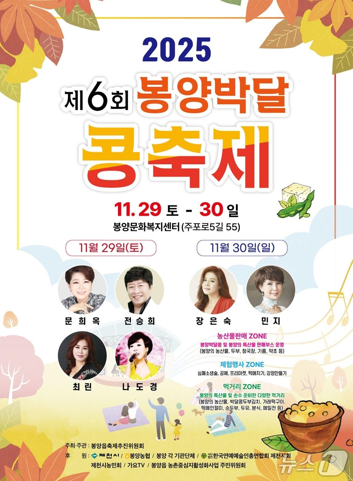 본문 이미지 - 제천시 봉양박달콩 축제 포스터./뉴스1 ⓒ News1  