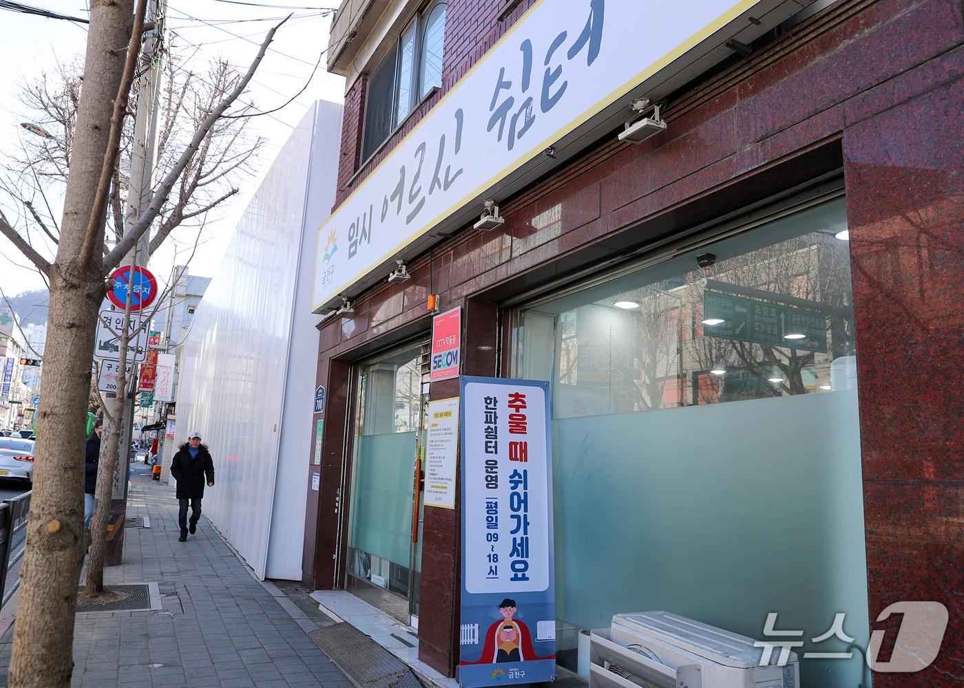 본문 이미지 - 한파쉼터.&#40;금천구 제공&#41;