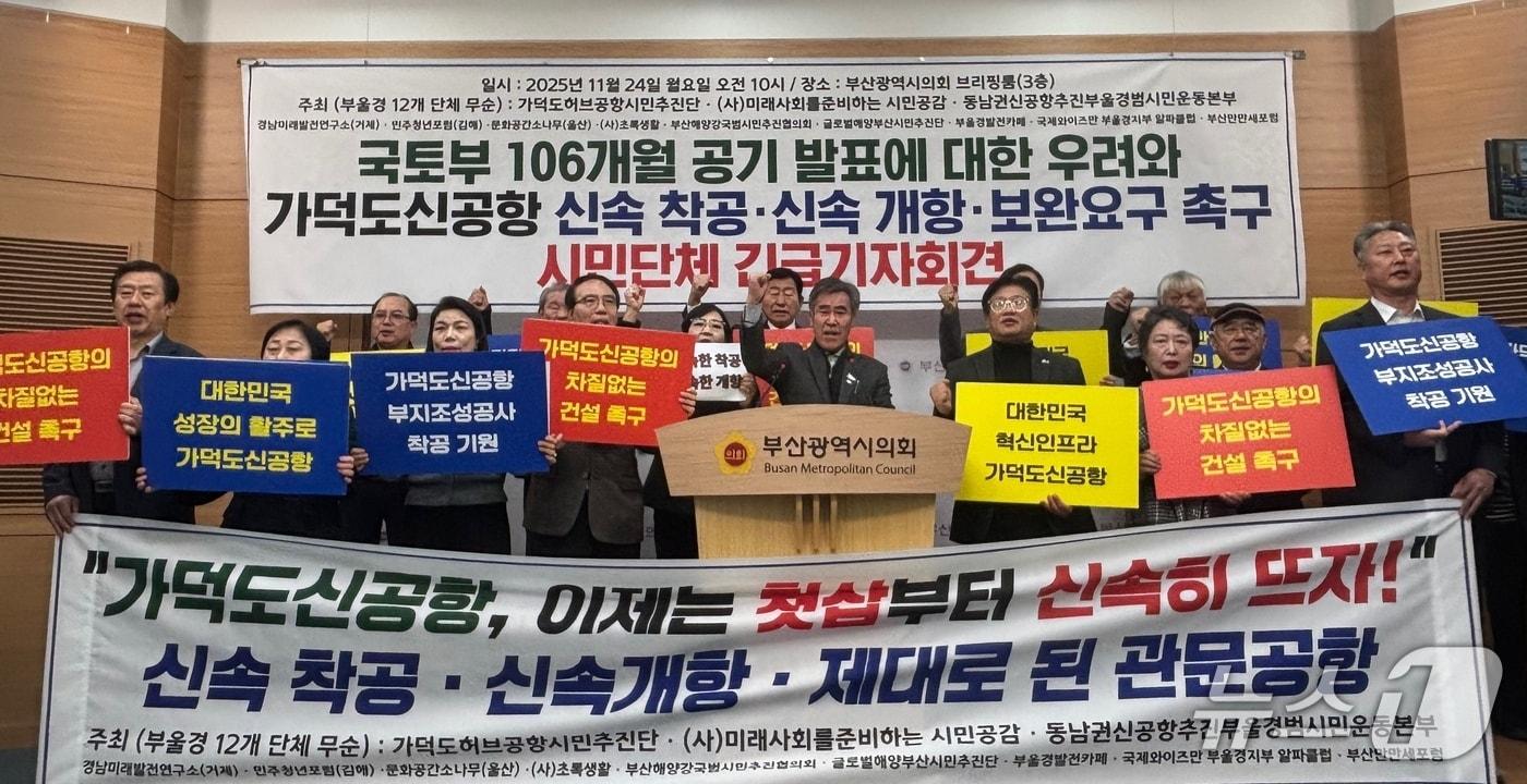 24일 부산시의회에서 열린 기자회견에서 참석자들이 구호를 외치고 있다. 2025.11.24/뉴스1 ⓒ News1 홍윤 기자