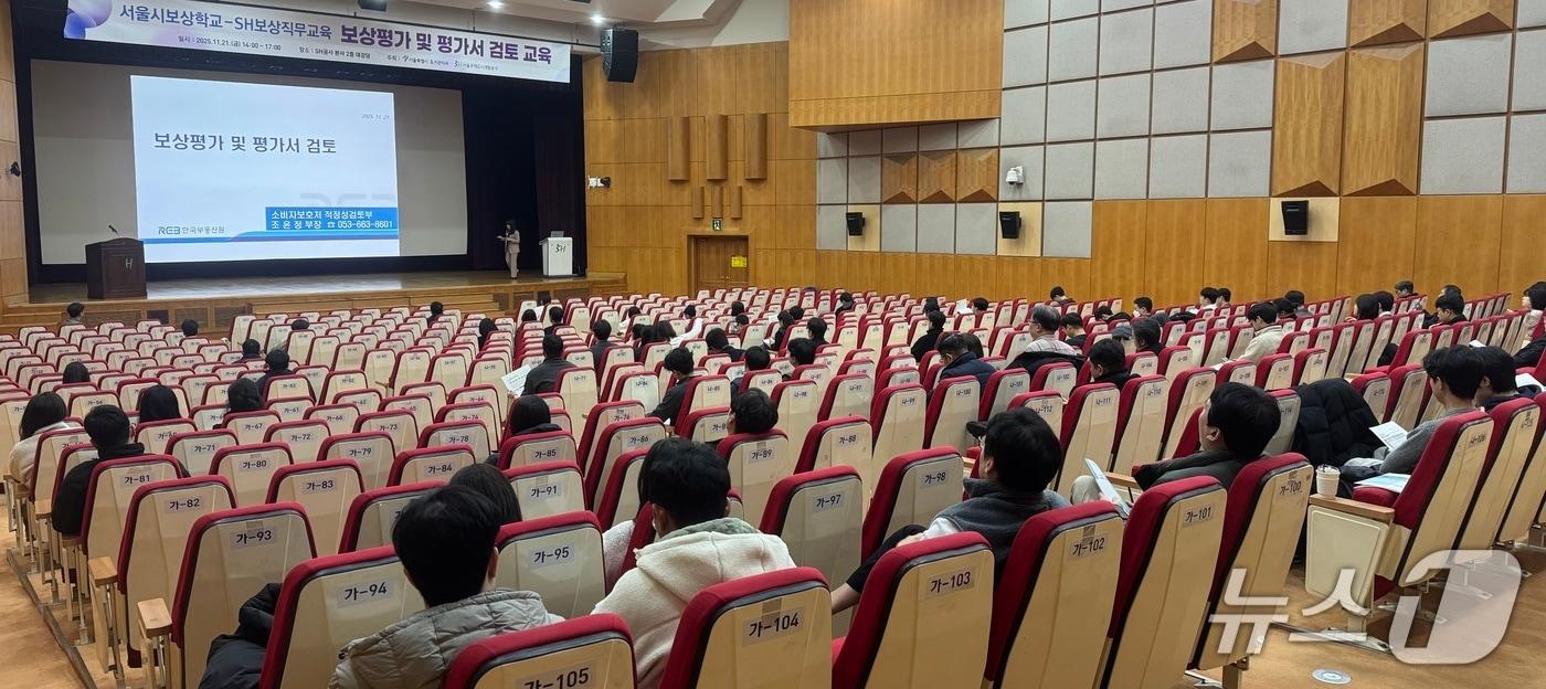 서울시 및 자치구, 전국 지방개발공사 보상 담당자들이 보상 평가 및 평가서 검토 교육을 받고 있는 모습 &#40;SH공사 제공&#41; 뉴스1 ⓒ News1