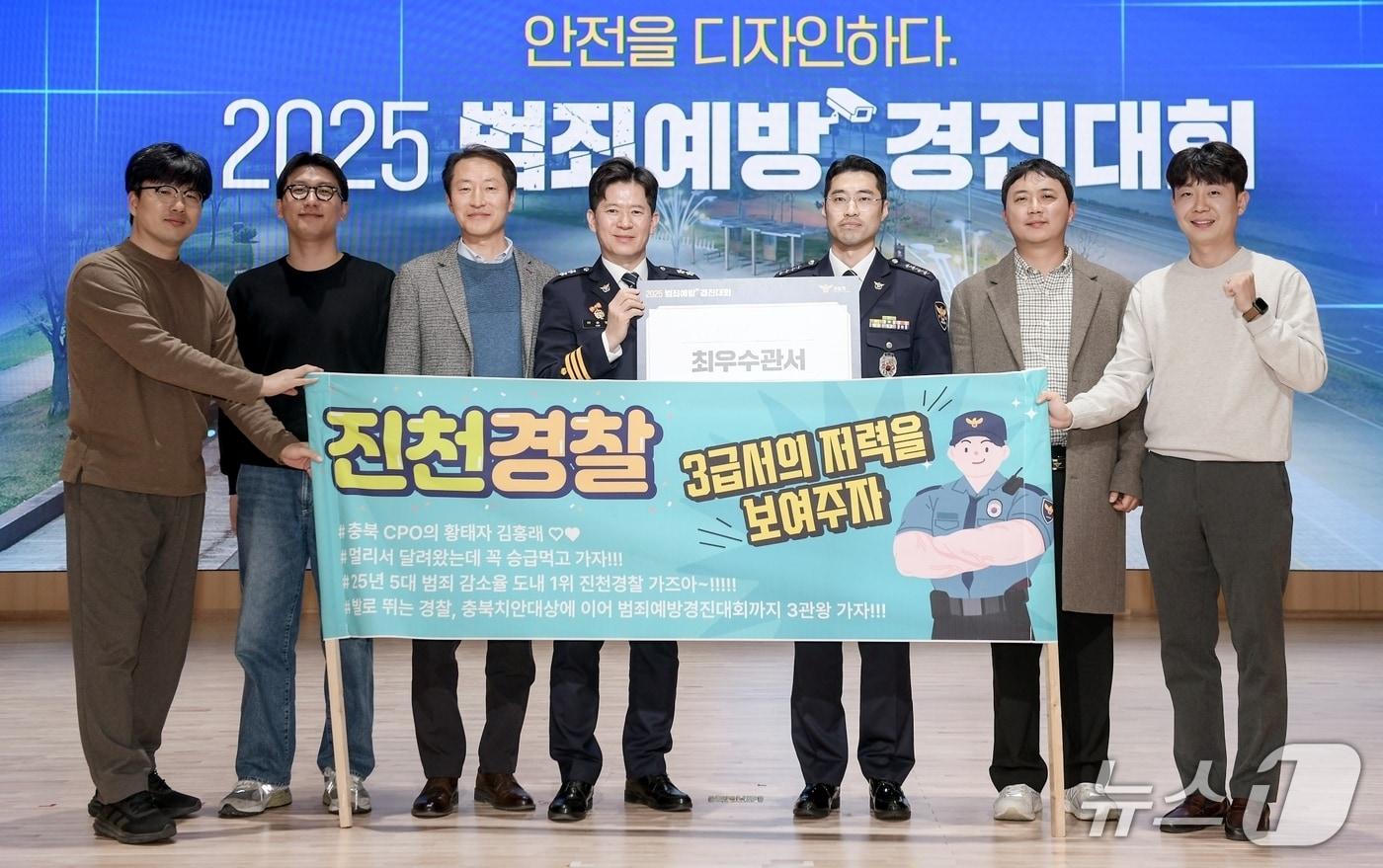 충북 진천경찰서는 경찰청이 주최한 &#39;2회 범죄예방 경진대회&#39;에서 범죄예방 최우수관서로 선정됐다.&#40;진천경찰서 제공, 재판매 및 DB금지&#41;/뉴스1