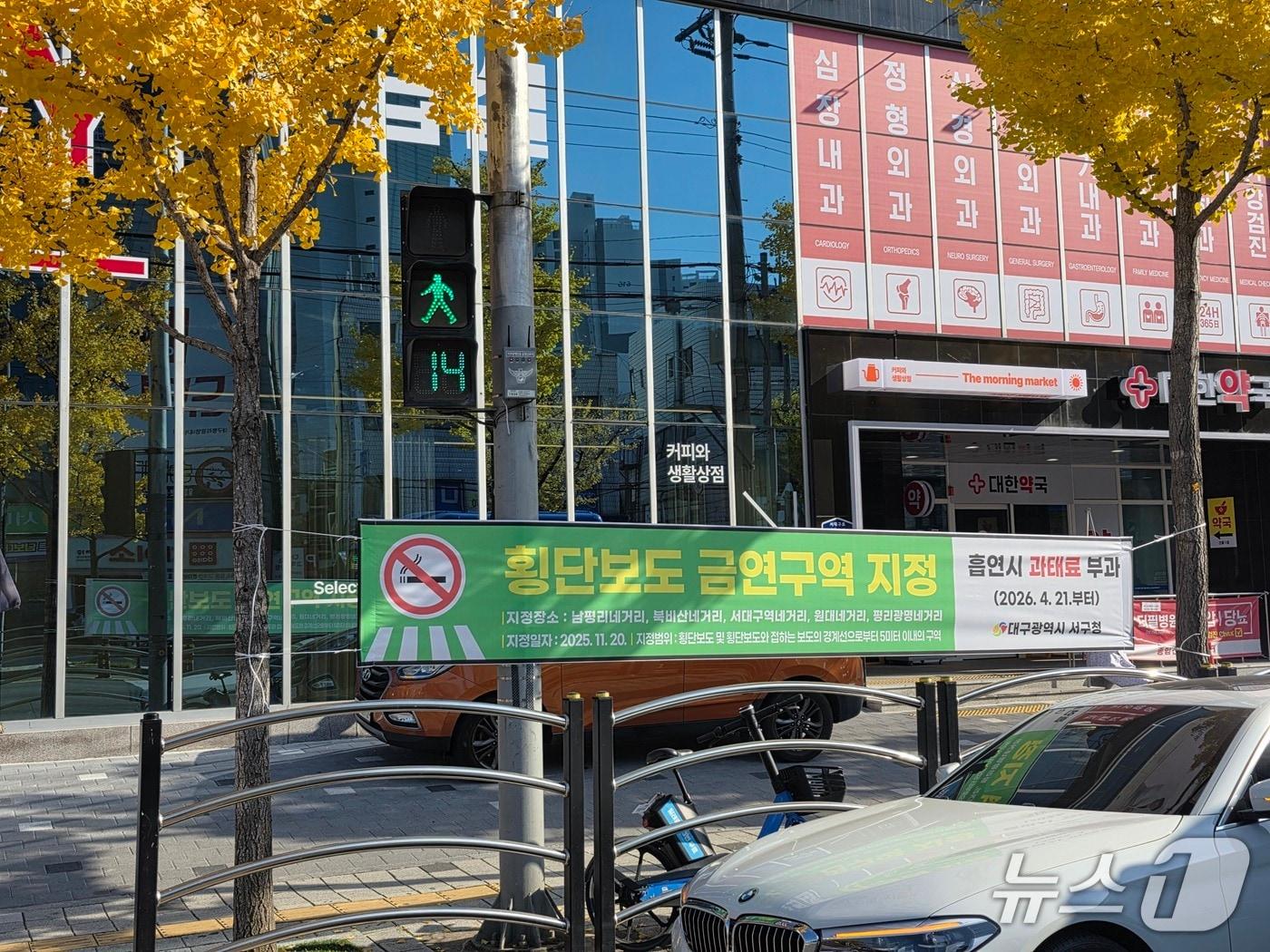 본문 이미지 - 대구 서구 금연구역 지정 홍보 현수막.&#40;대구 서구 제공. 재판매 및 DB금지&#41;