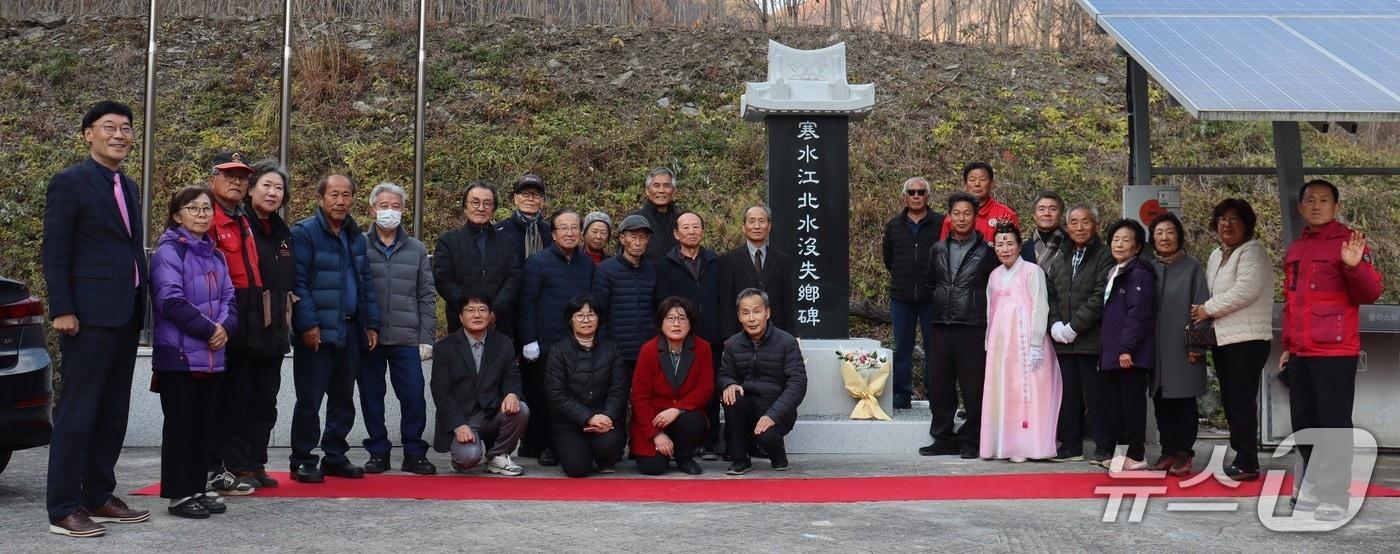 충북 제천시 내제문화연구회는 지난 23일 제천시 청풍면 오산리 단돈리 다목적회관 뜰에서 실향민 기념비를 제막했다.(내제문화연구회 제공, 재판매 및 DB금지)/뉴스1 