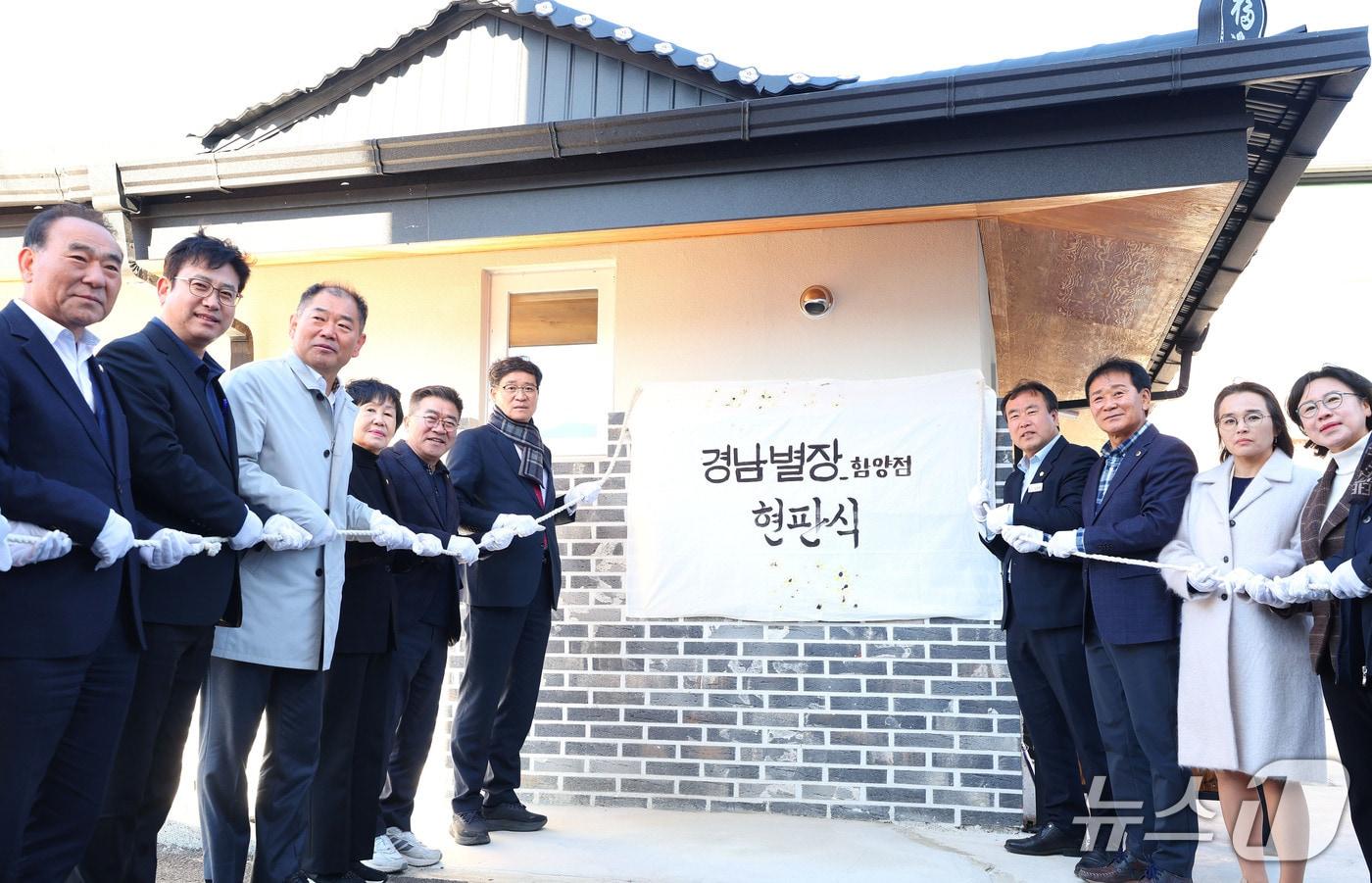 &#39;경남별장 함양점&#39; 오픈 행사 장면&#40;함양군 제공. 재판매 및 DB금지&#41;.