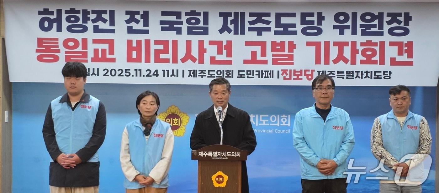  진보당 제주도당이 24일 도민카페에서 기자회견을 하고 있다/뉴스1