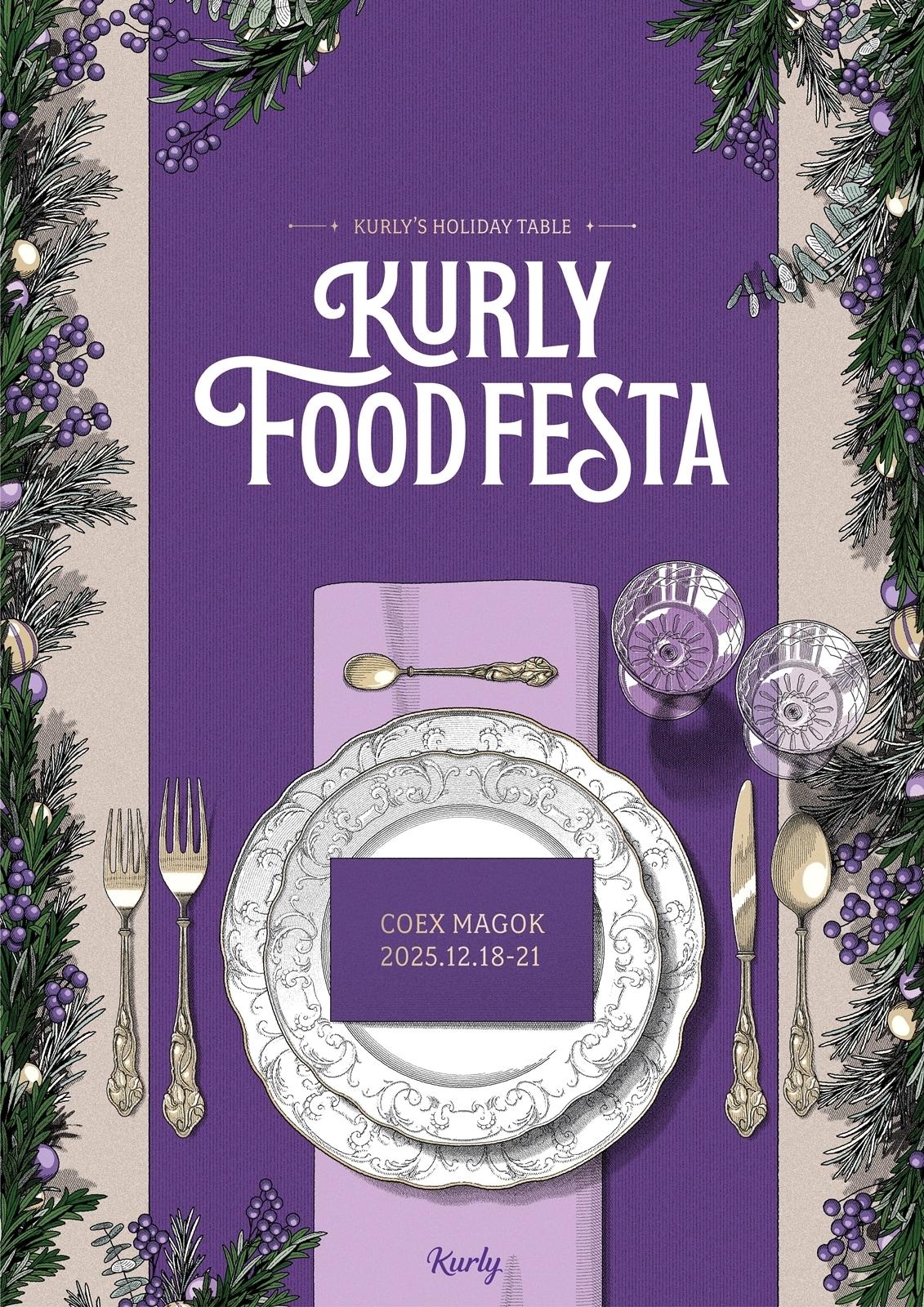 본문 이미지 - &#39;컬리푸드페스타 2025&#39;&#40;컬리 제공&#41;