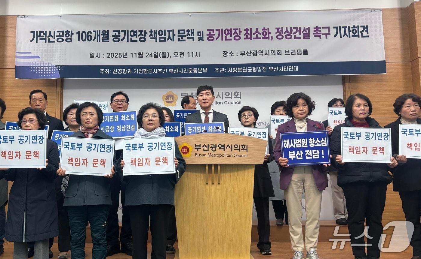 24일 부산시의회 브리핑룸에서 열린 신공항과거점항공사추진 부산시민운동본부 기자회견에서 참석자들이 구호를 외치고 있다. 2025.11.24/뉴스1 ⓒ News1 홍윤 기자