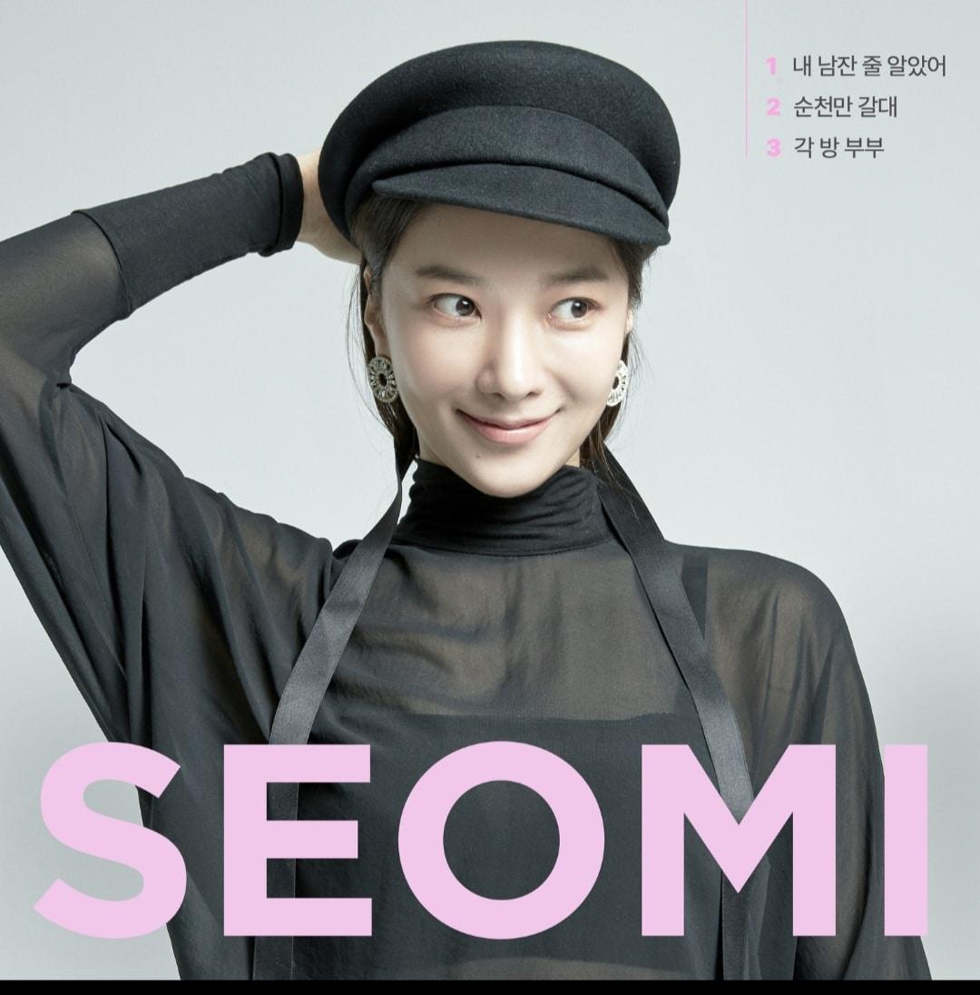 본문 이미지 - 서미(안타음반 제공)