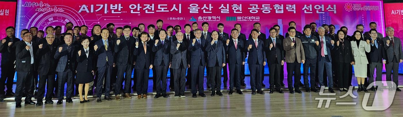 24일 울산 남구 종하이노베이션센터에서 'AI 기반 안전도시 울산 실현 공동협력 선언식'이 열리고 있다. (울산시 제공. 재판매 및 DB 금지) /뉴스1