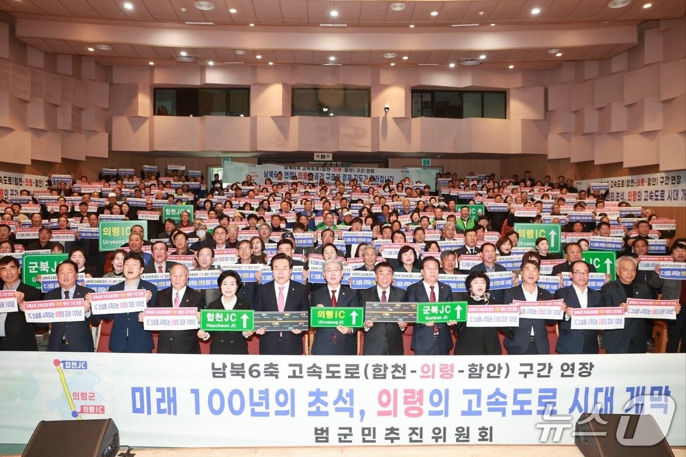 ‘남북6축 고속도로 연장 범군민 추진위원회 발대식 및 결의대회&#39;가 24일 의령군민문화회관에서 열리고 있다&#40;의령군 제공. 재판매 및 DB금지&#41;.