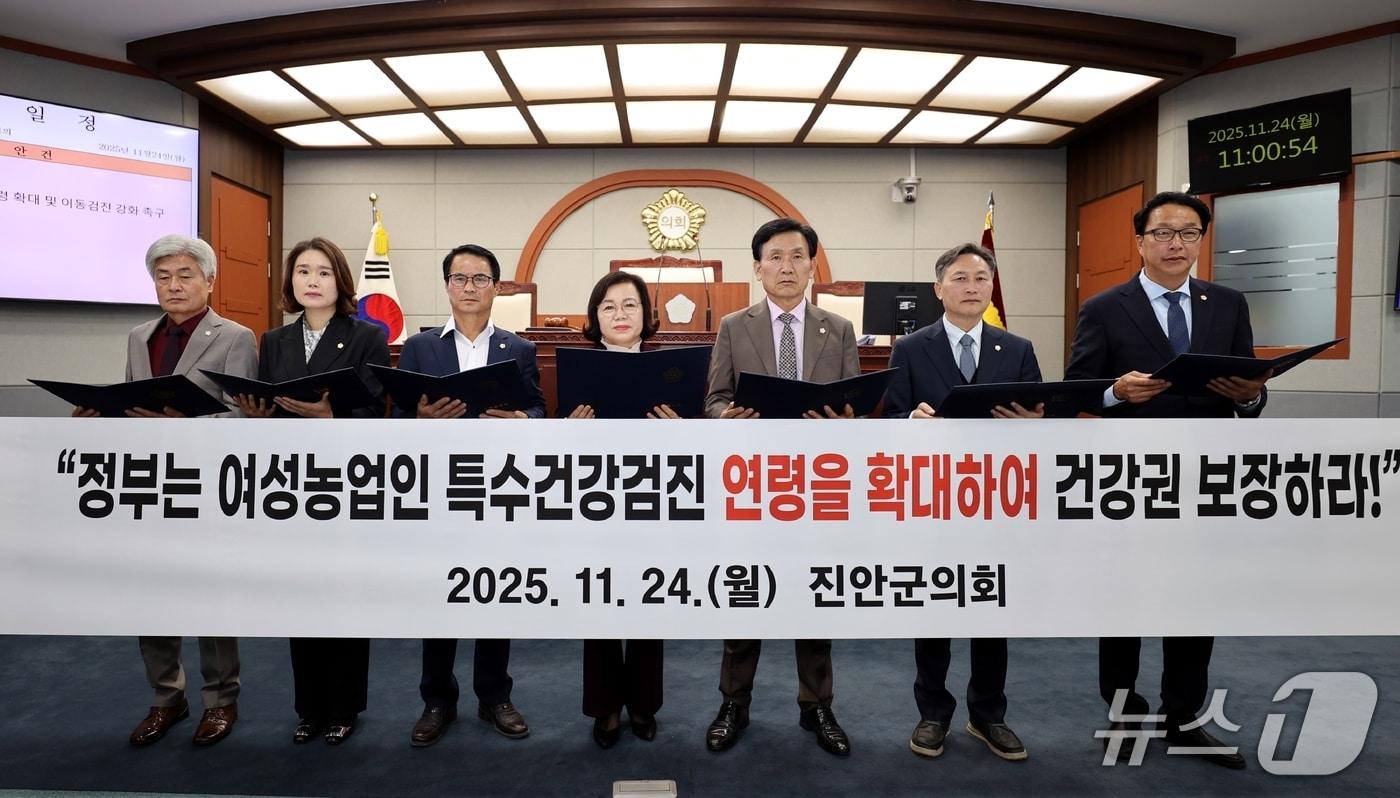 24일 전북 진안군의회가 제303회 제2차 정례회 제2차 본회의에서 '여성농업인 특수건강검진 연령 확대 촉구 건의안'을 채택했다.(의회제공, 재판매 및 DB금지)2025.11.24/뉴스1
