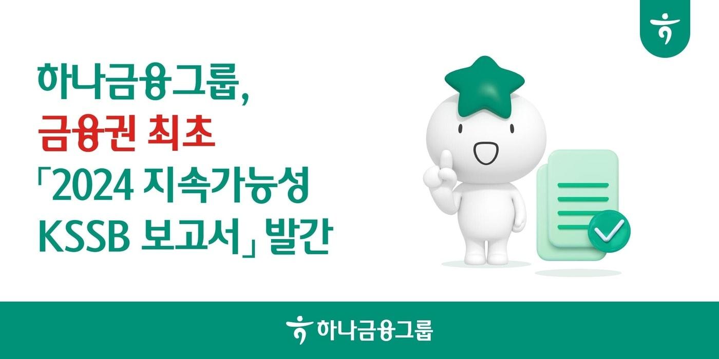 &#40;하나금융그룹 제공&#41;