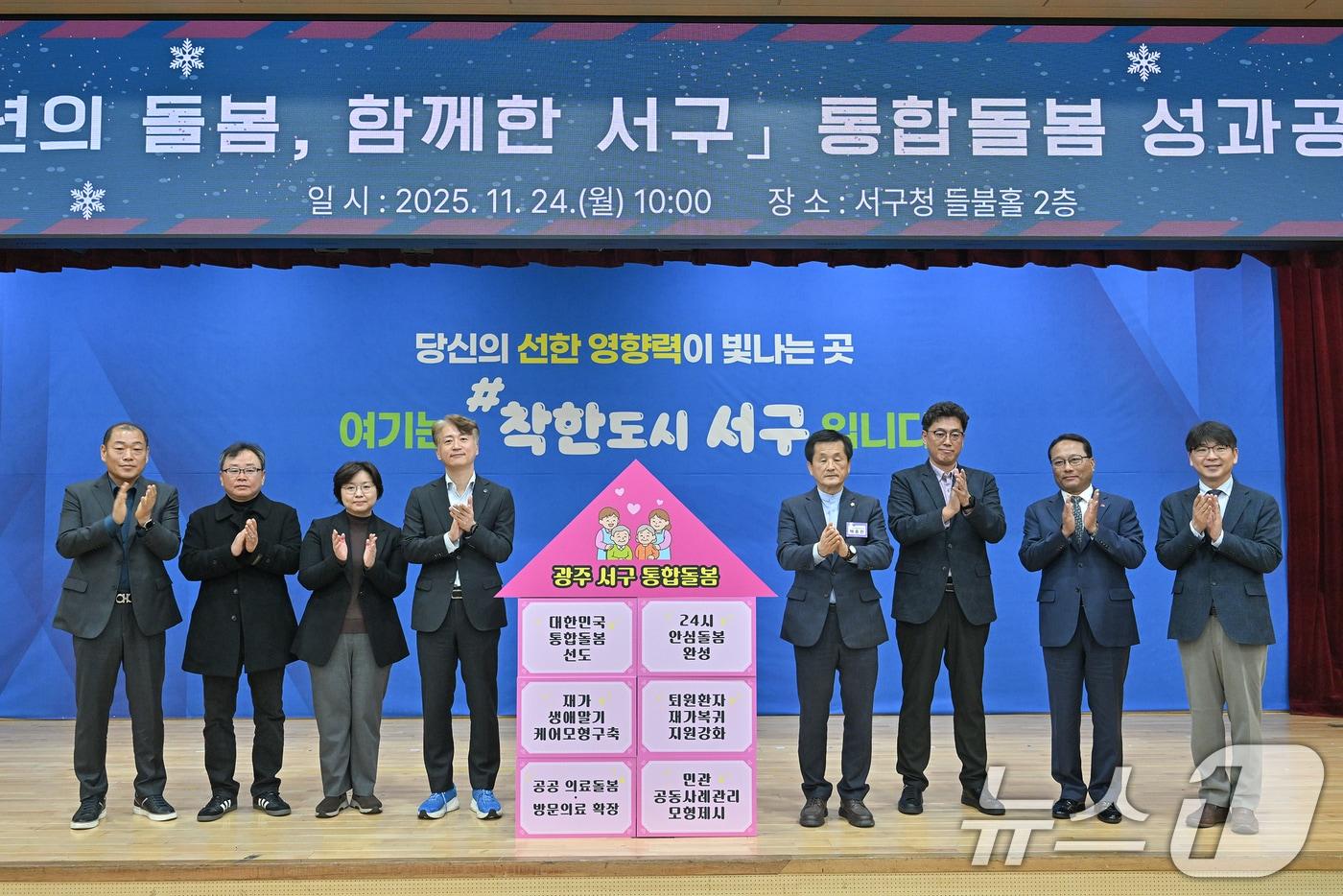 김이강 광주 서구청장이 24일 서구청 들불홀에서 열린 &#39;통합돌봄 7년의 여정과 새로운 도약&#39; 통합돌봄 성과공유회에서 참석자들과 기념촬영을 하고 있다. &#40;광주 서구 제공. 재판매 및 DB금지&#41; 2025.11.24/뉴스1