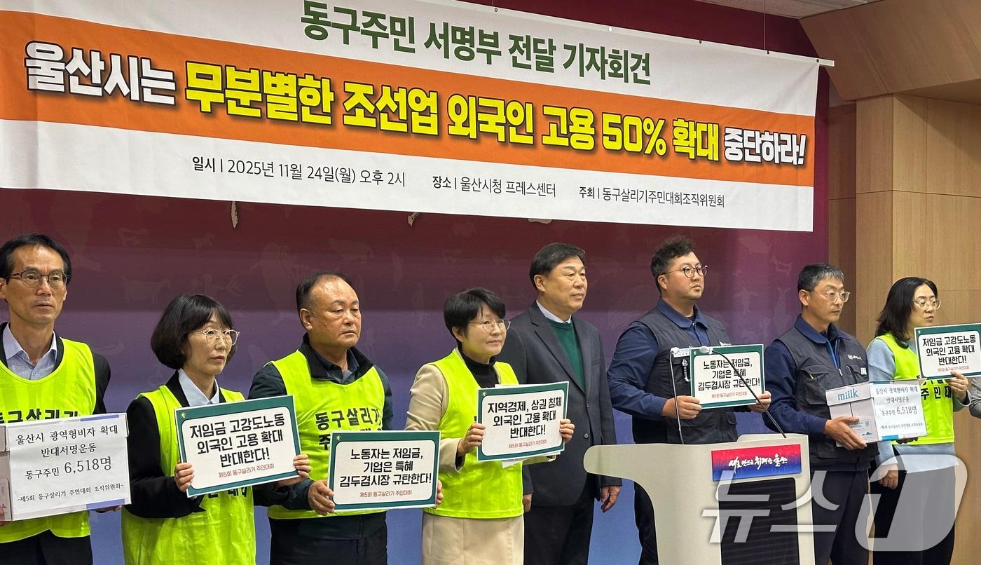 김종훈 울산 동구청장&#40;왼쪽에서 다섯번째&#41;을 비롯한 동구살리기주민대회 조직위원회 관계자들이 24일 울산시청 프레스센터에서 기자회견을 하고 있다.  2025.11.24/뉴스1 ⓒ News1 조민주 기자