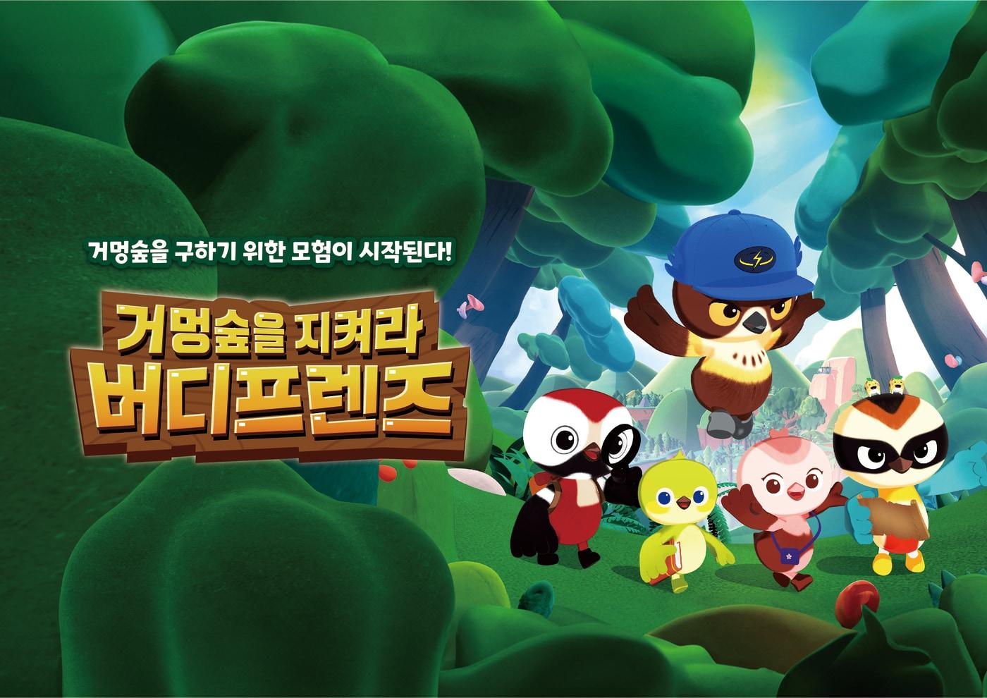 아시아홀딩스의 &#39;버디프렌즈&#39;가 국제 애니메이션 행사에서 명예 증서를 수상했다./뉴스1