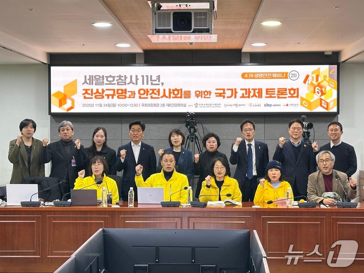 본문 이미지 - 24일 ㈔4·16세월호참사가족협의회, 4·16연대, 4·16재단, 더불어민주당 세월호특별위원회가 국회 의원회관에서 &#39;세월호참사 11년, 진상규명과 안전사회를 위한 국가의 과제 토론회&#39;를 열었다. 2025.11.24/ 뉴스1 ⓒ News1 강서연 기자