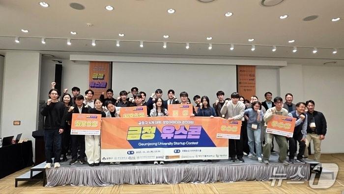 본문 이미지 - 지난 20일 열린 대학 연합 창업 아이디어 경진대회 '금정 유스콘' (부산 금정구 제공. 재판매 및 DB금지)