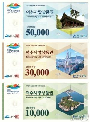 본문 이미지 - 지류형 여수사랑상품권. &#40;여수시 제공. 재판매 및 DB금지&#41;