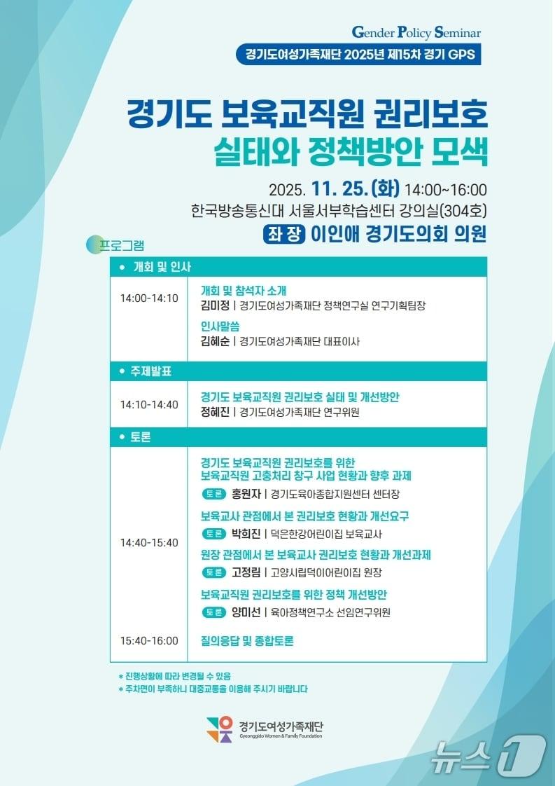 본문 이미지 - 보육교직원 권리보호 실태 토론회 안내.(경기도 제공. 재판매 및 DB금지)