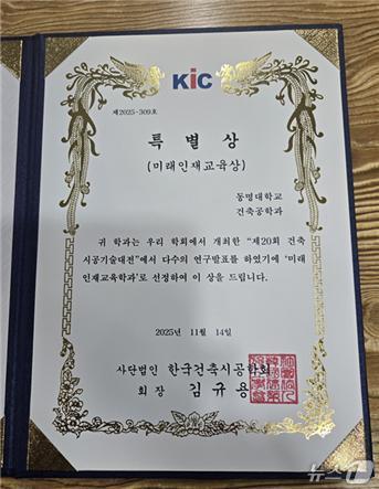 본문 이미지 - 동명대 건축공학과, 제20회 건축시공기술대전 &#39;미래인재교육상&#39; 수상. &#40;동명대 제공. 재판매 및 DB 금지&#41;