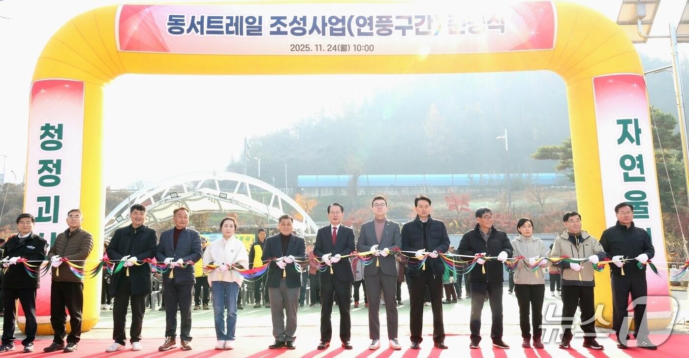 충북 괴산군은 24일 연풍면 행촌리 일대에서 동서트레일 연풍구간 준공식과 걷기행사를 개최했다.(괴산군 제공, 재판매 및 DB금지)/뉴스1