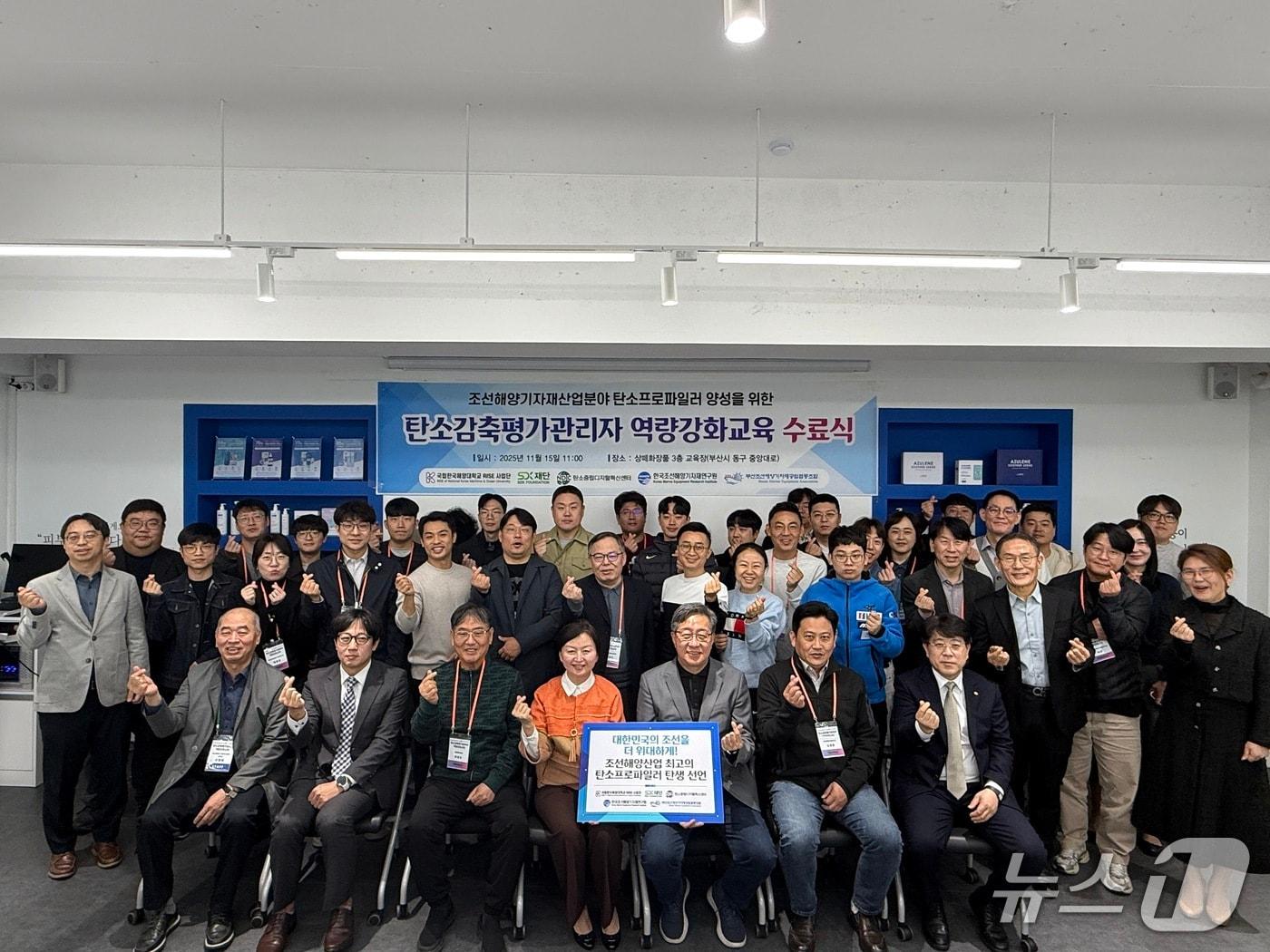 본문 이미지 - 지난 15일 열린 &#39;탄소감축평가관리자 역량강화교육&#39; 수료식 &#40;해양대 제공. 재판매 및 DB금지&#41;