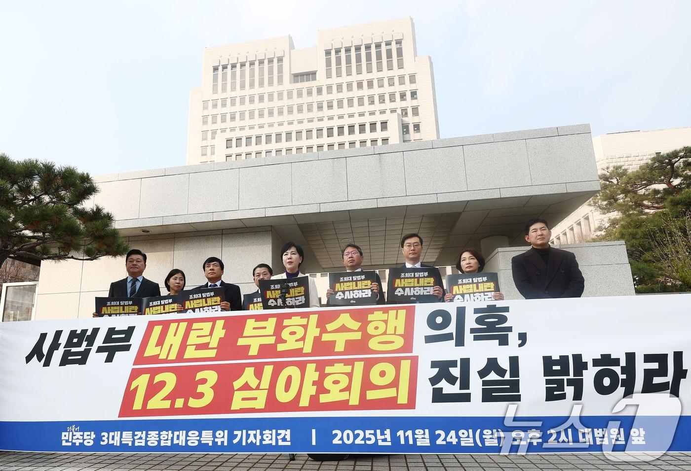 더불어민주당 전현희 3대특검 종합대응특위 총괄위원장을 비롯한 김병주, 이상윤, 장경태 의원 등이 24일 오후 서울 서초구 대검찰청 정문 앞에서 조희대 대법원장에 대한 특검 수사를 촉구하는 기자회견을 하고 있다./뉴스1 ⓒ News1 김민지 기자