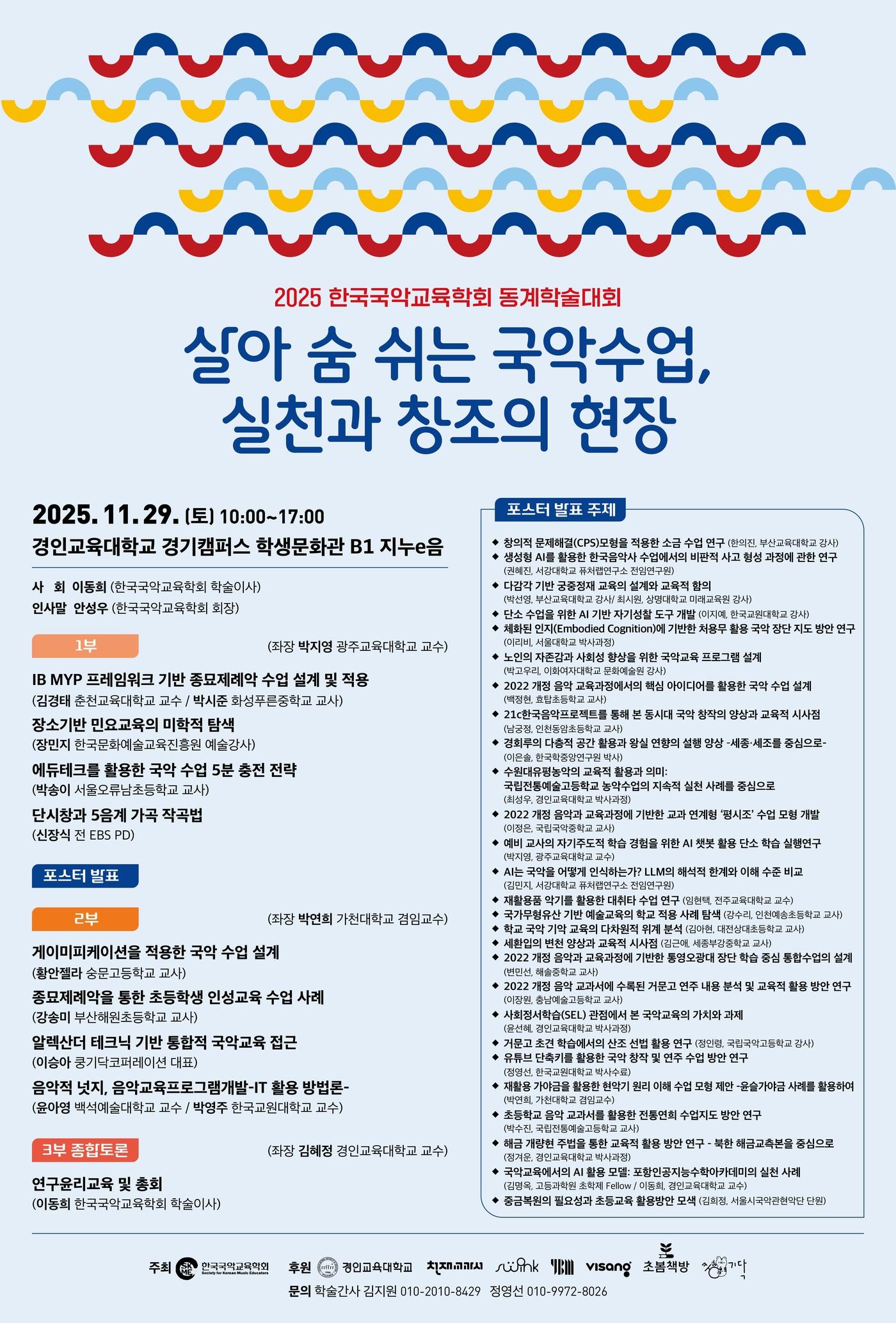 본문 이미지 - 한국국악교육학회